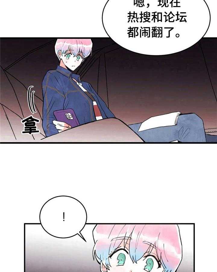 《爱的斗场》第39话 39_直播事故 第24页