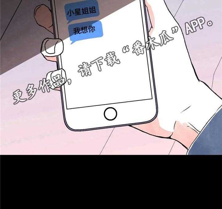 《爱的斗场》第39话 39_直播事故 第26页