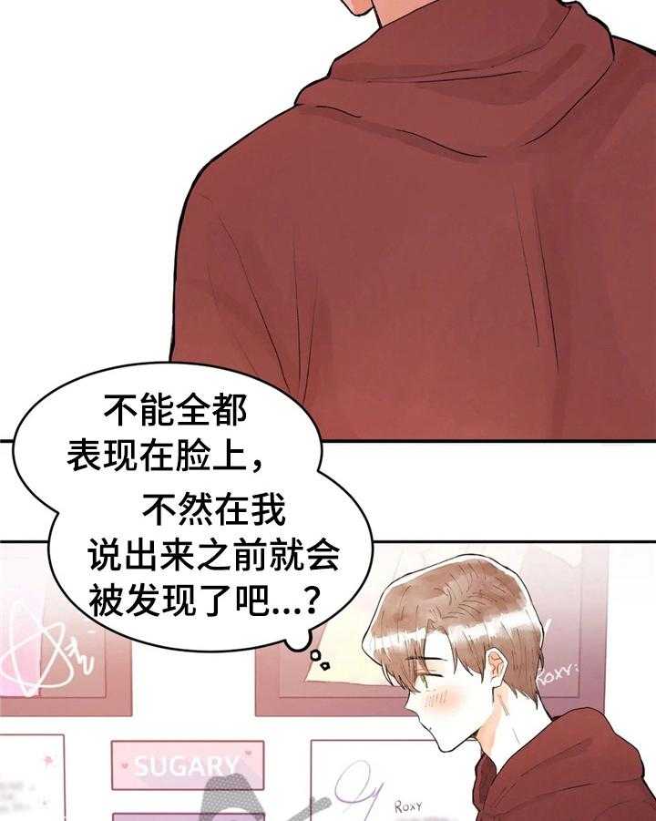 《爱的斗场》第39话 39_直播事故 第3页