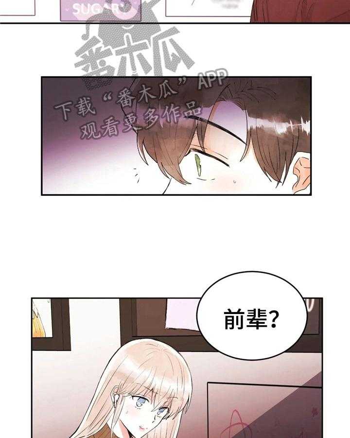 《爱的斗场》第39话 39_直播事故 第4页
