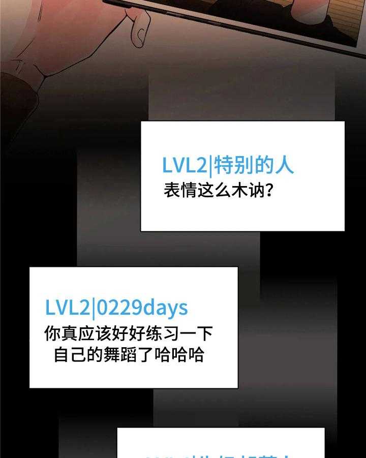 《爱的斗场》第39话 39_直播事故 第6页
