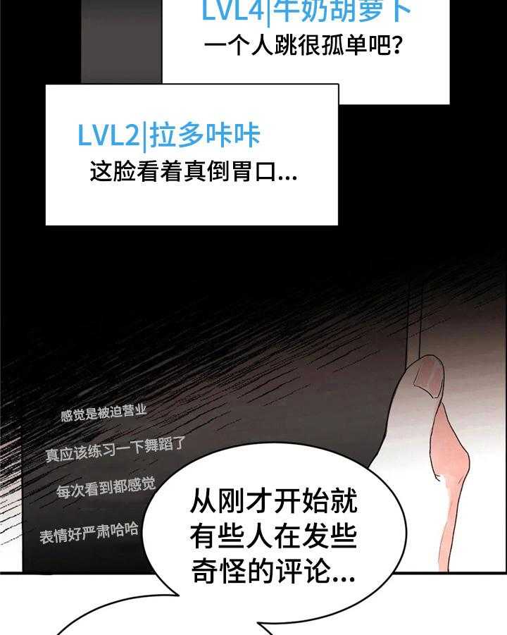 《爱的斗场》第39话 39_直播事故 第7页