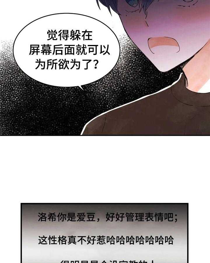 《爱的斗场》第39话 39_直播事故 第9页