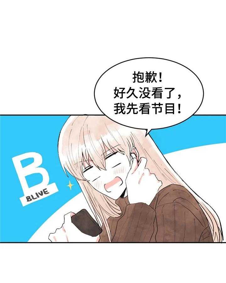 《爱的斗场》第38话 38_舒缓 第17页
