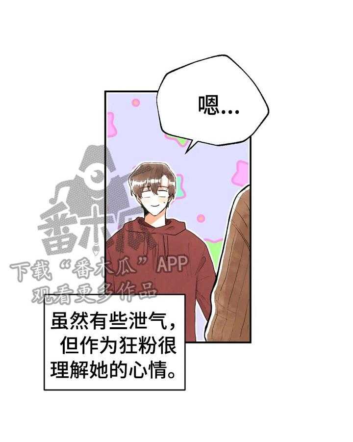 《爱的斗场》第38话 38_舒缓 第18页