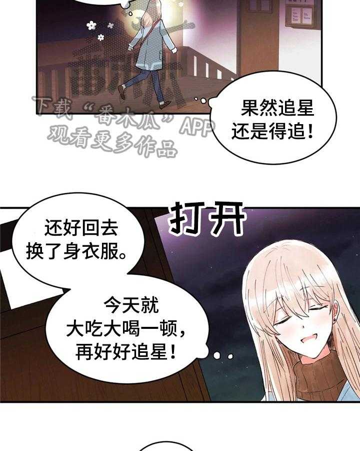 《爱的斗场》第38话 38_舒缓 第6页