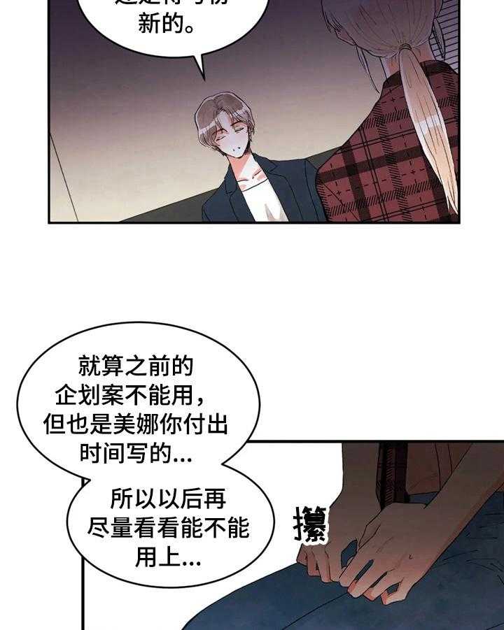 《爱的斗场》第40话 40_拒绝 第16页
