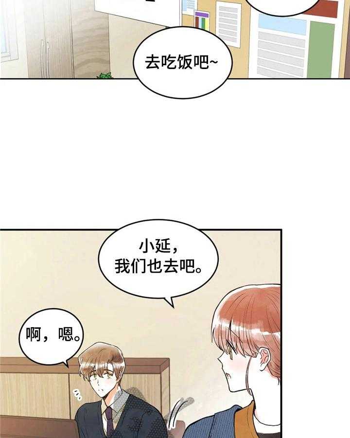 《爱的斗场》第40话 40_拒绝 第18页