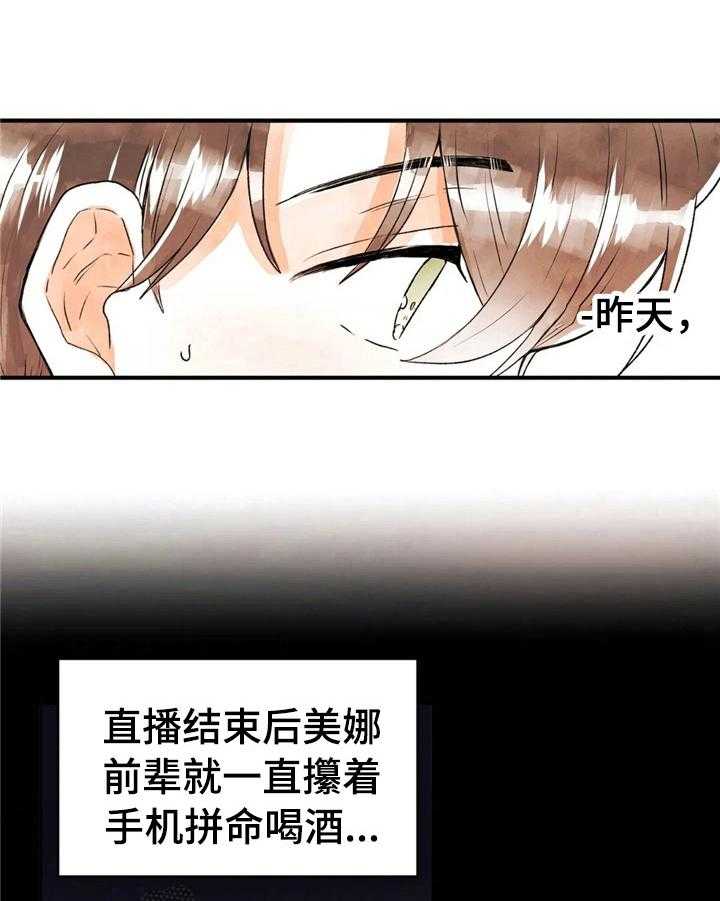 《爱的斗场》第40话 40_拒绝 第21页