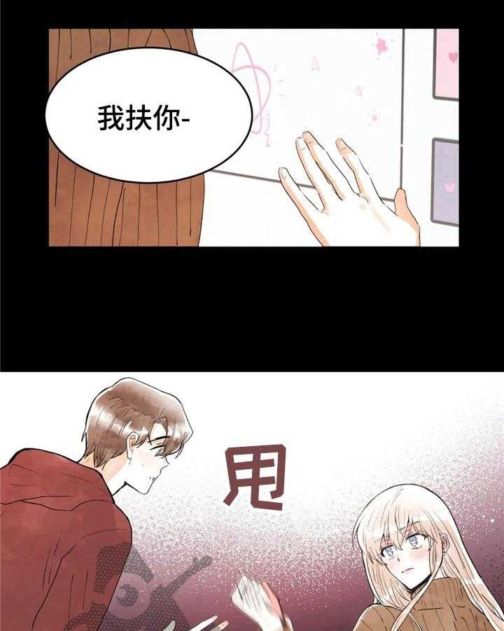 《爱的斗场》第40话 40_拒绝 第23页
