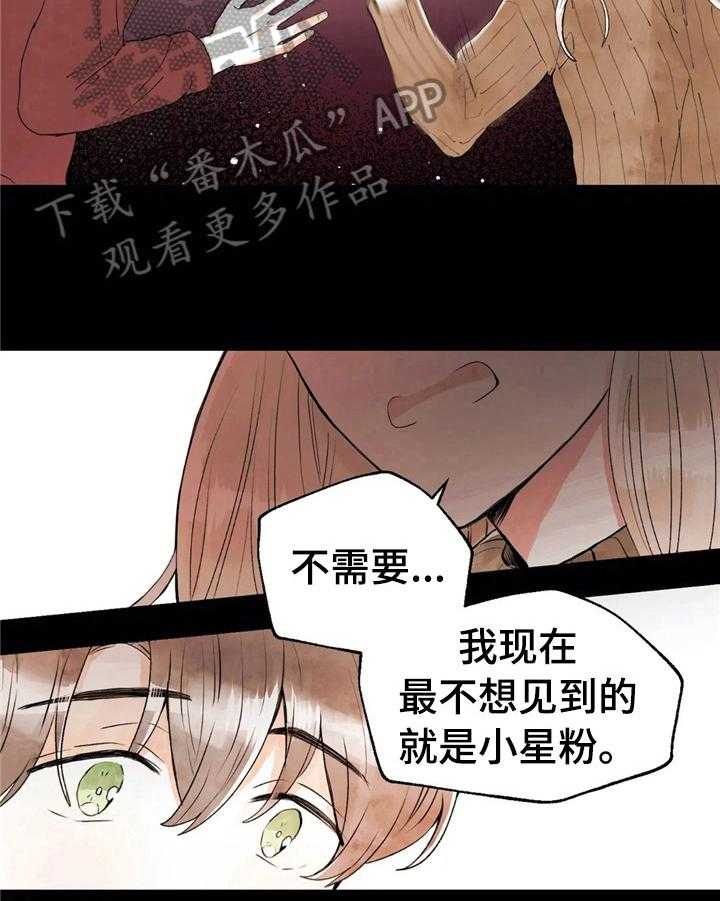 《爱的斗场》第40话 40_拒绝 第24页