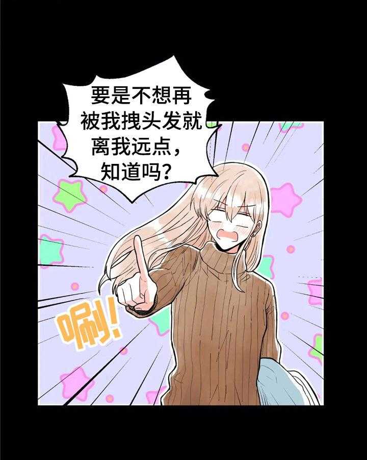 《爱的斗场》第40话 40_拒绝 第25页