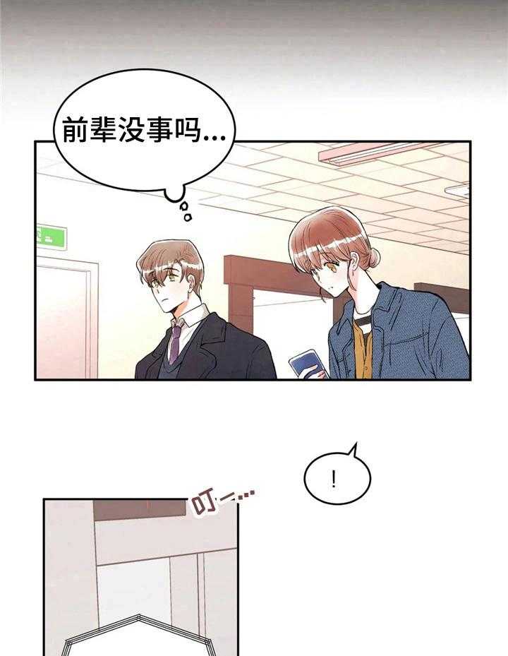 《爱的斗场》第40话 40_拒绝 第28页