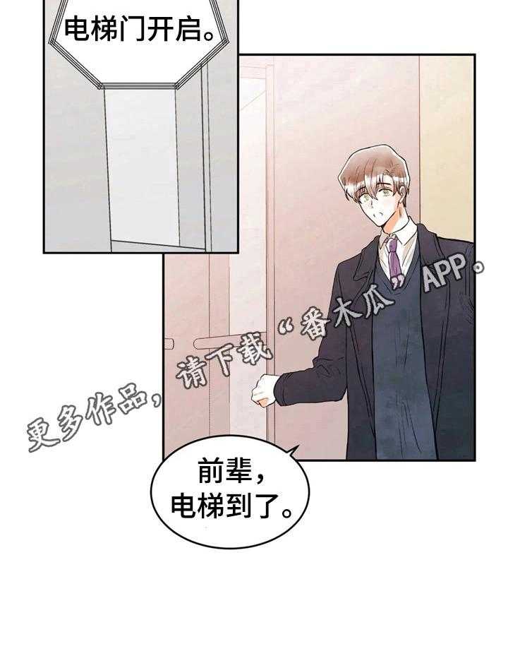 《爱的斗场》第40话 40_拒绝 第29页