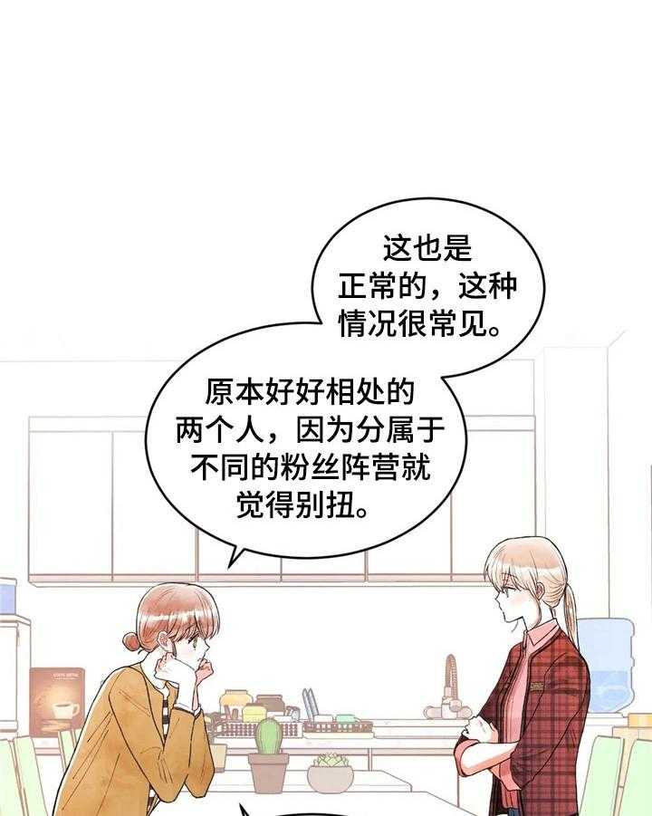 《爱的斗场》第41话 41_道歉 第11页