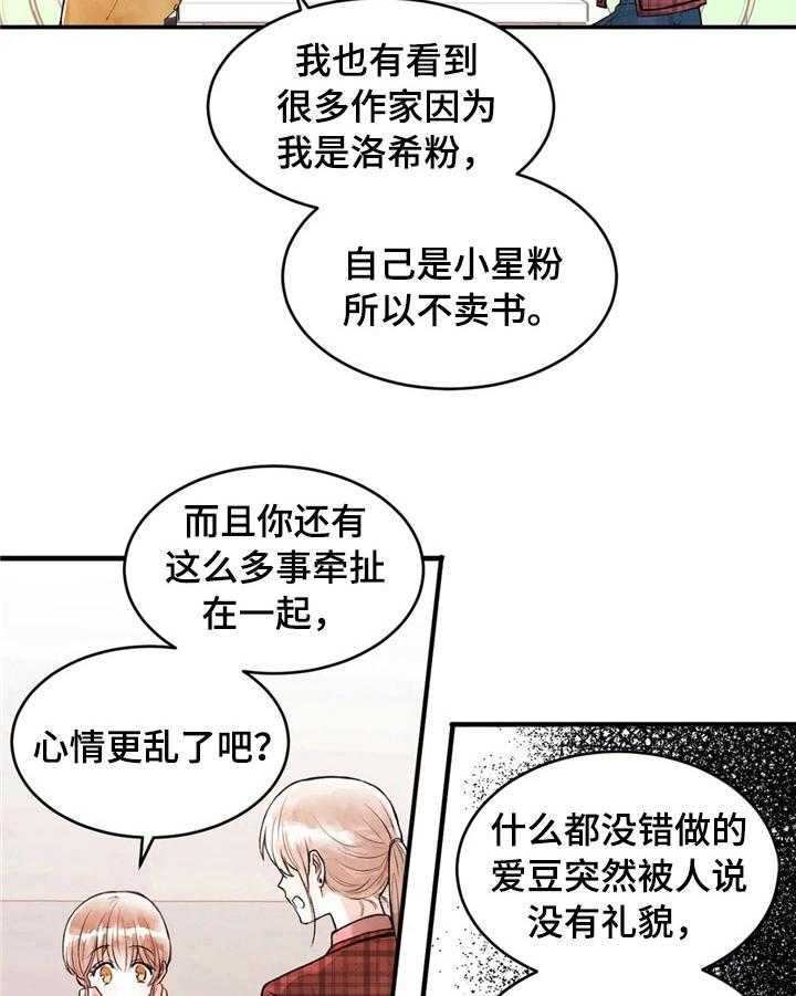 《爱的斗场》第41话 41_道歉 第12页