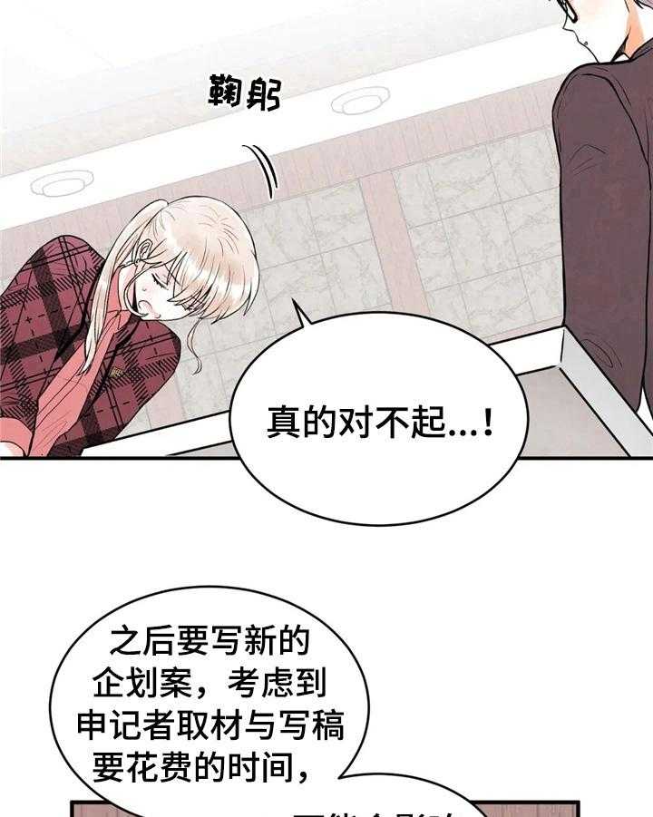 《爱的斗场》第41话 41_道歉 第19页