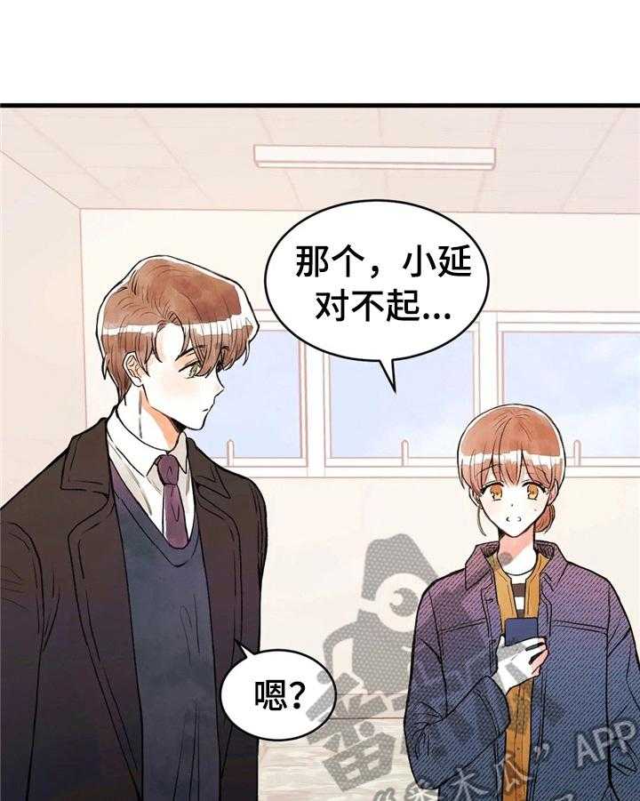 《爱的斗场》第41话 41_道歉 第1页