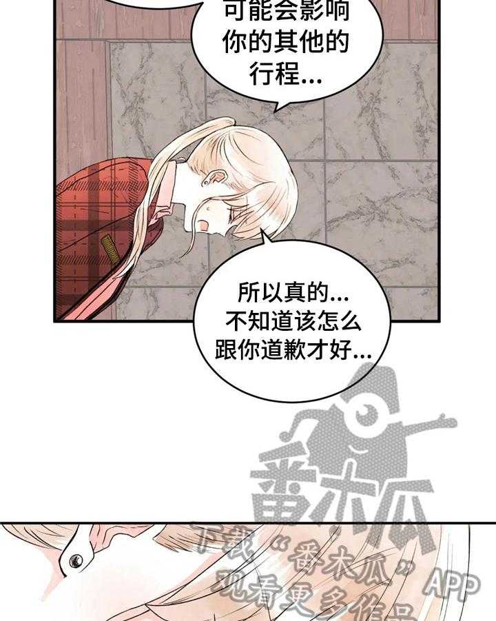 《爱的斗场》第41话 41_道歉 第20页