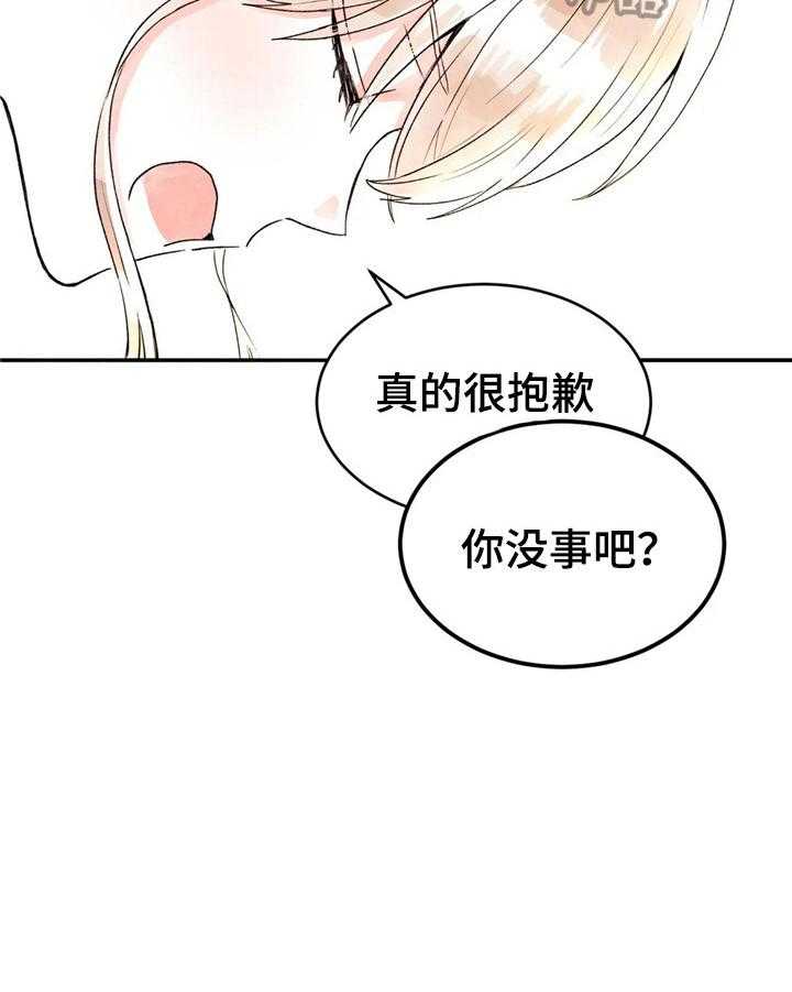 《爱的斗场》第41话 41_道歉 第21页