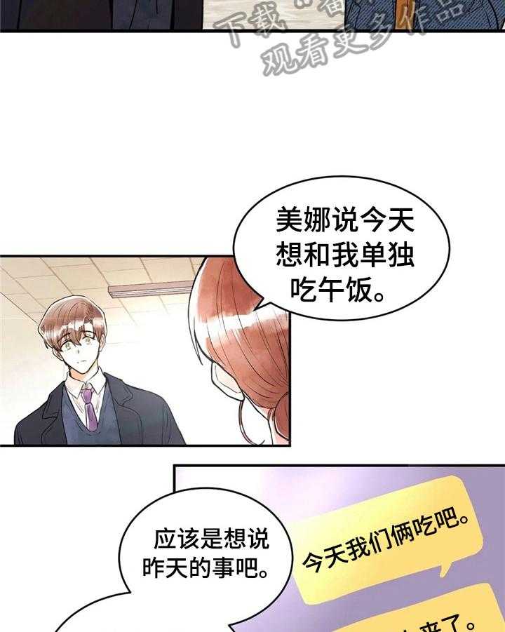 《爱的斗场》第41话 41_道歉 第2页