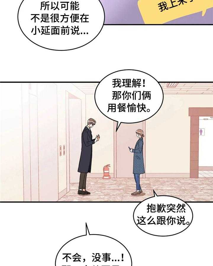 《爱的斗场》第41话 41_道歉 第3页