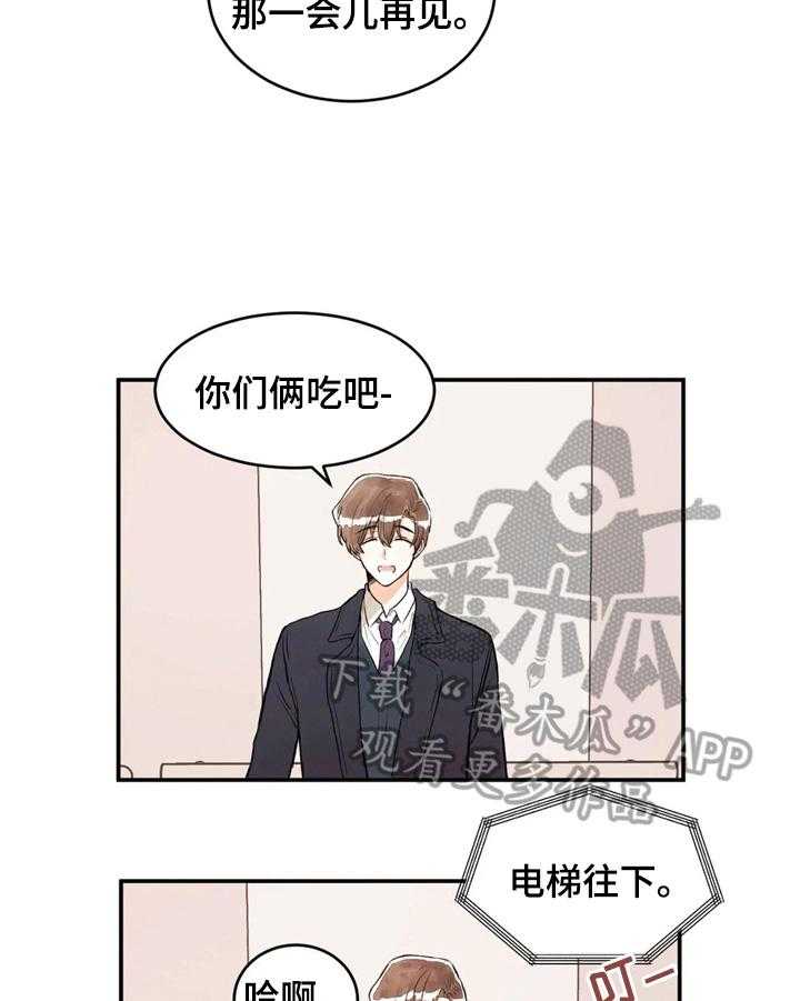 《爱的斗场》第41话 41_道歉 第4页