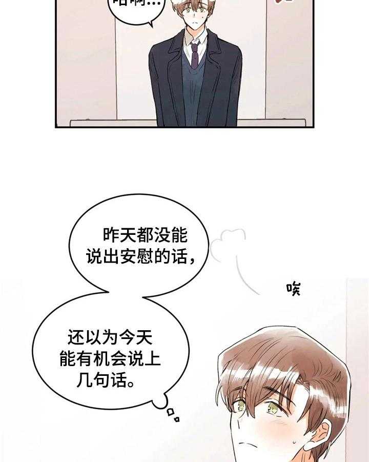 《爱的斗场》第41话 41_道歉 第5页