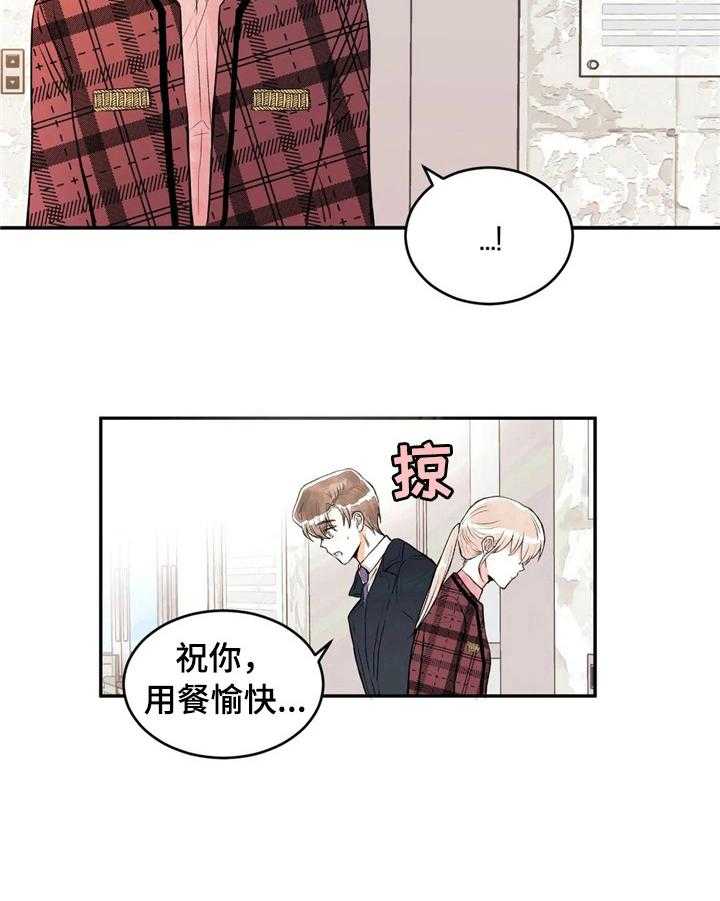 《爱的斗场》第41话 41_道歉 第8页