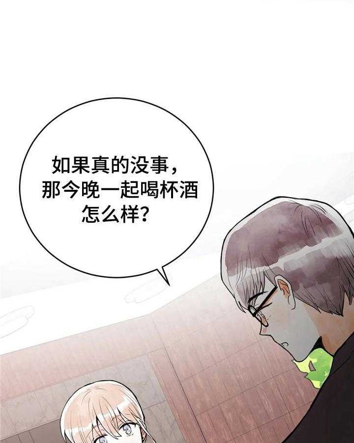 《爱的斗场》第42话 42_约酒 第11页