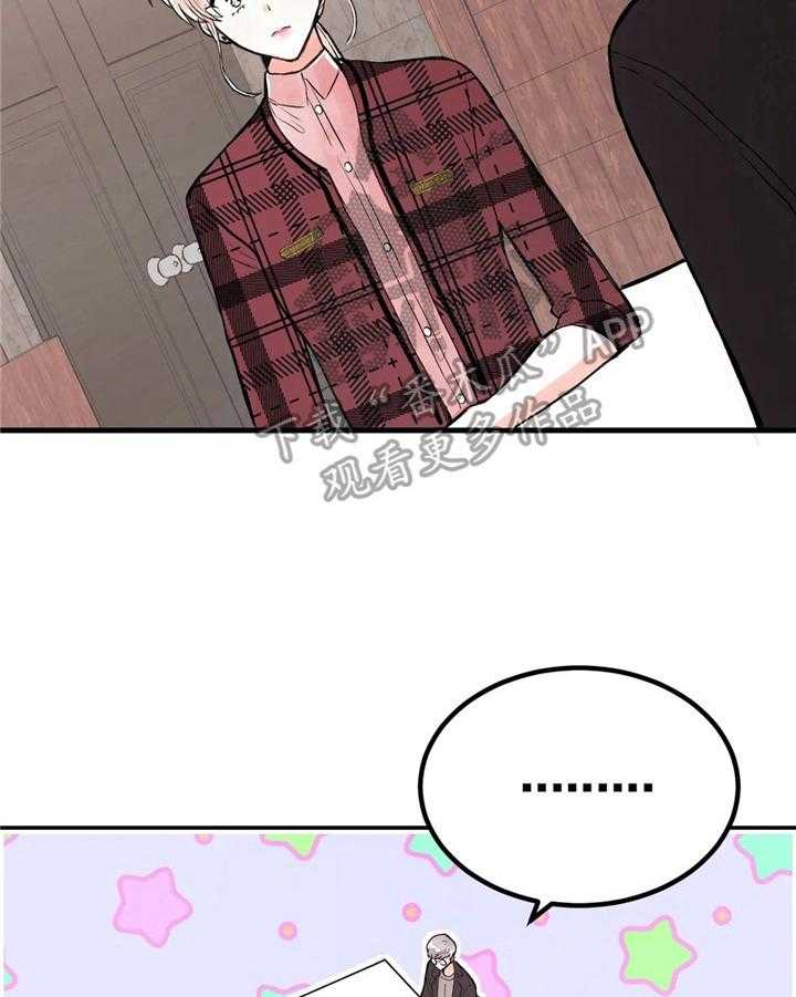 《爱的斗场》第42话 42_约酒 第12页