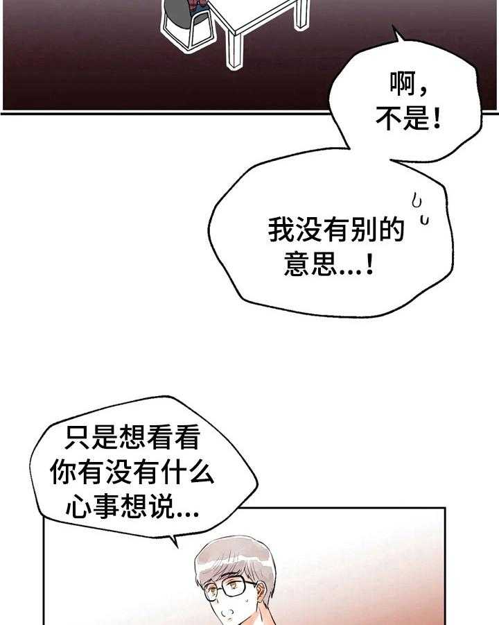 《爱的斗场》第42话 42_约酒 第14页