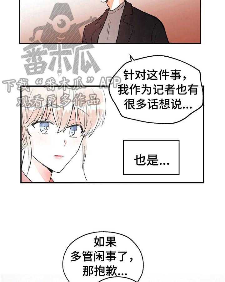 《爱的斗场》第42话 42_约酒 第15页