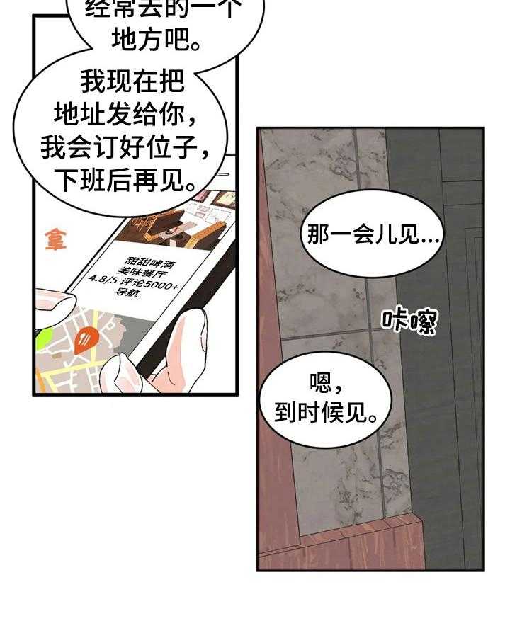 《爱的斗场》第42话 42_约酒 第17页