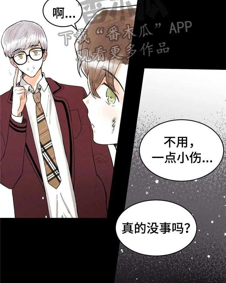 《爱的斗场》第42话 42_约酒 第8页