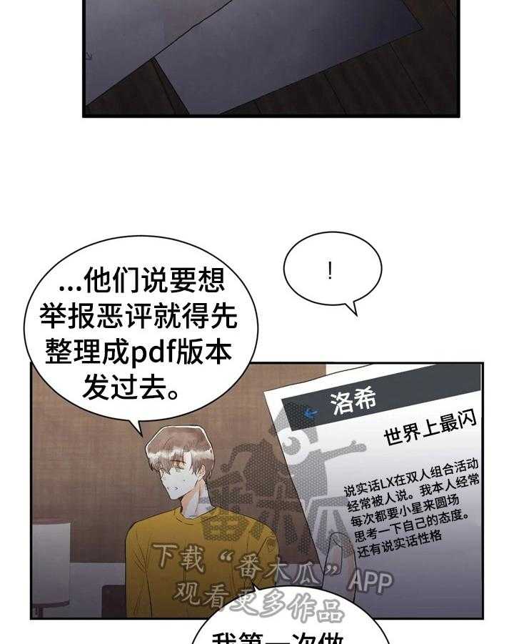 《爱的斗场》第45话 45_整理 第11页