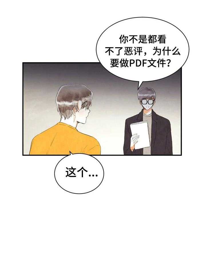 《爱的斗场》第45话 45_整理 第14页
