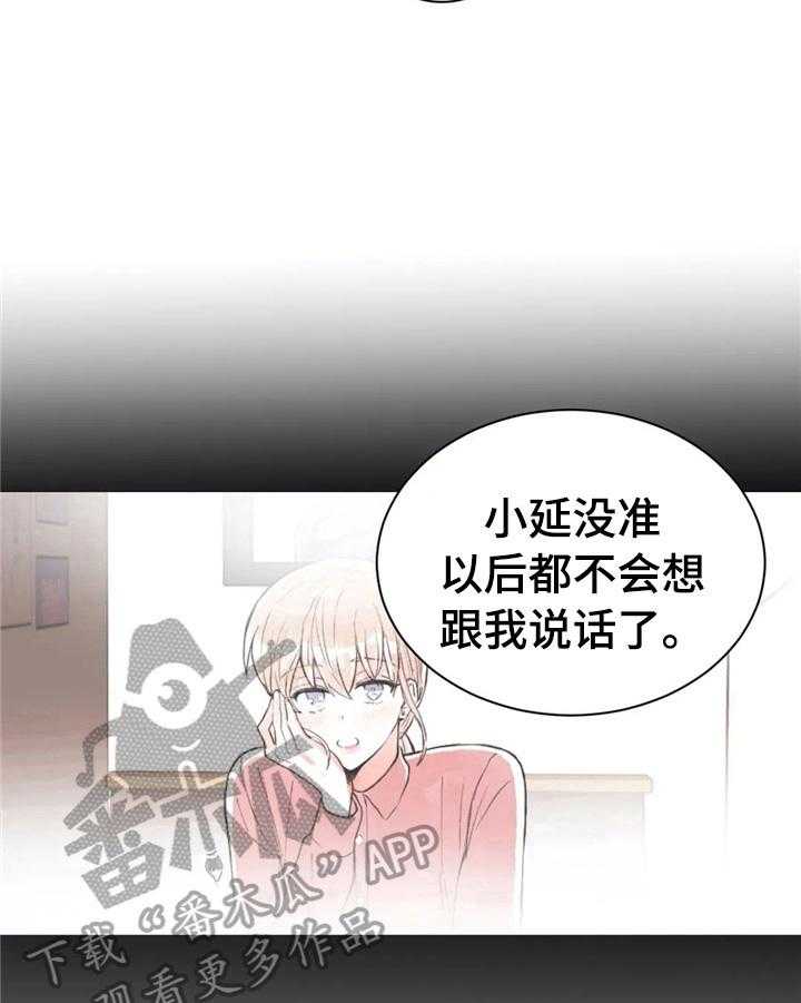 《爱的斗场》第45话 45_整理 第16页