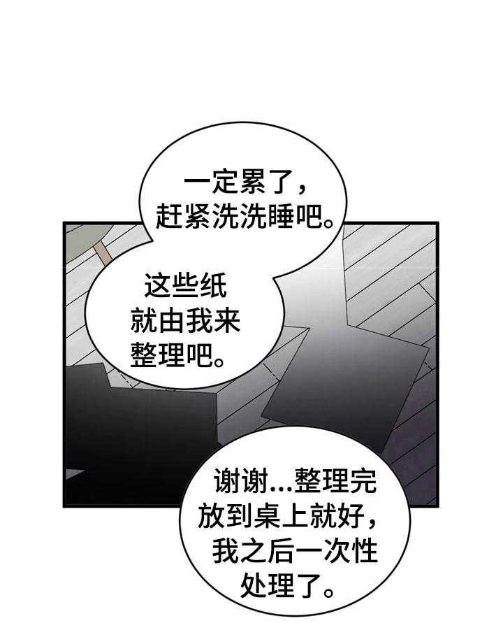 《爱的斗场》第45话 45_整理 第19页