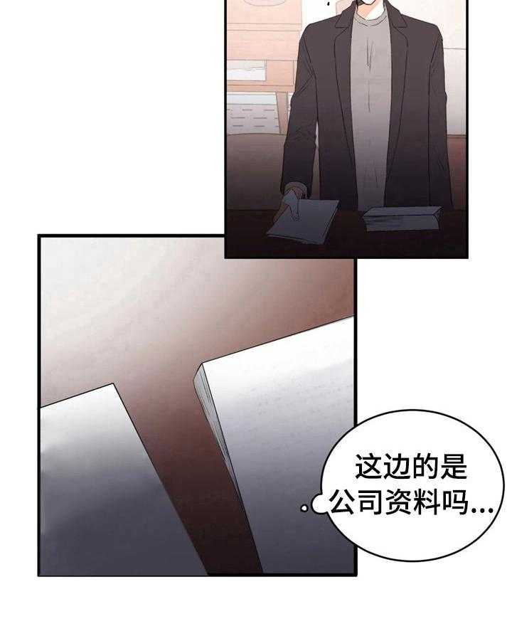 《爱的斗场》第45话 45_整理 第21页