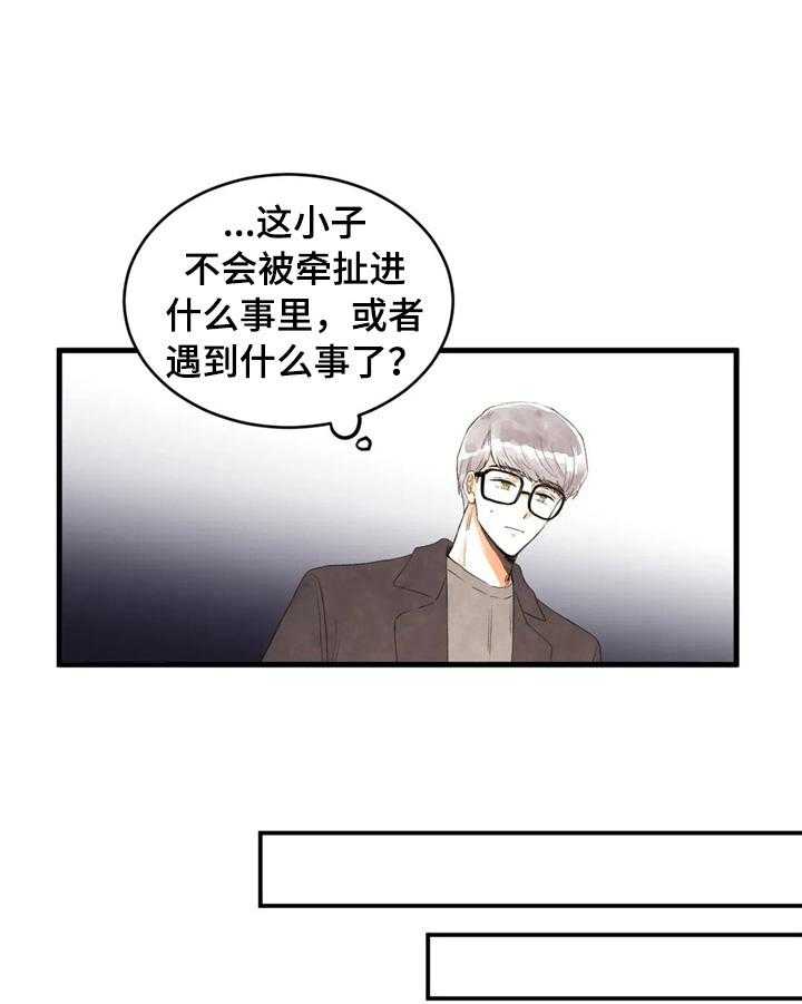 《爱的斗场》第45话 45_整理 第22页