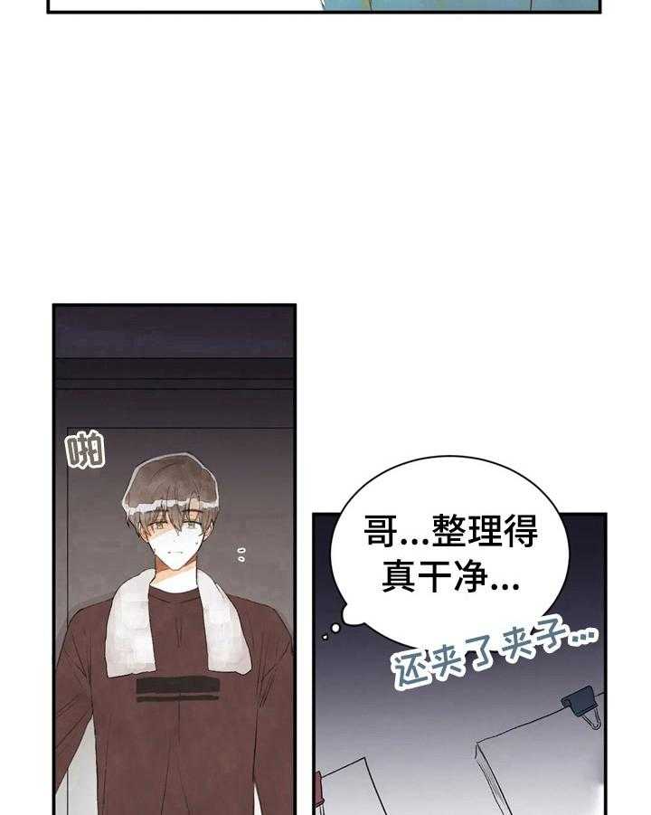 《爱的斗场》第45话 45_整理 第24页