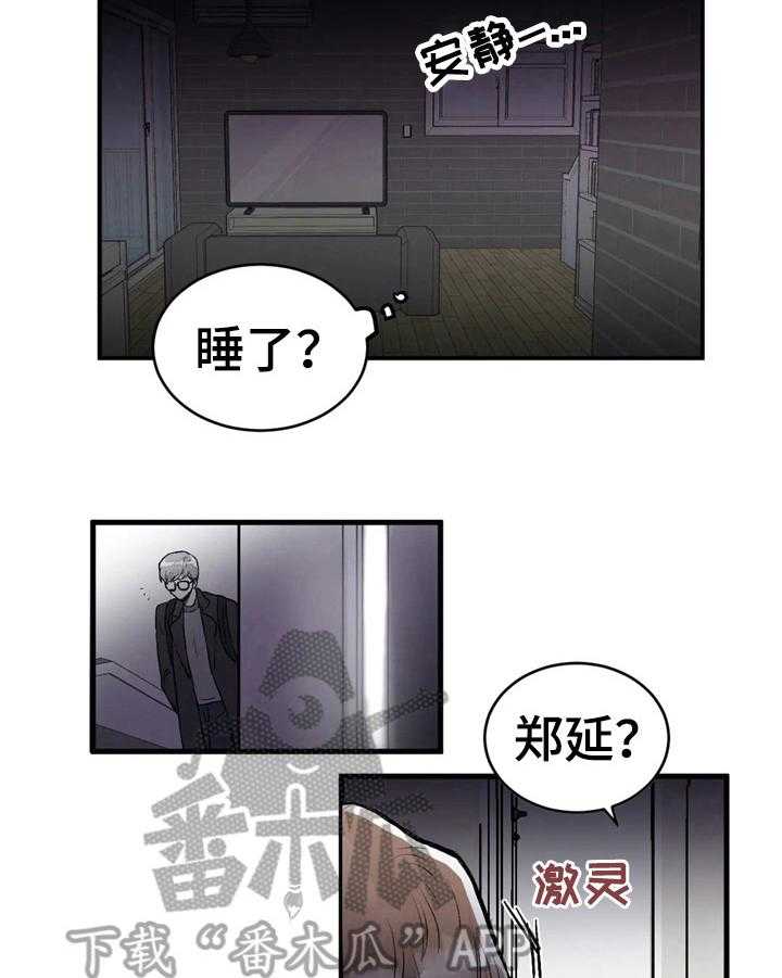 《爱的斗场》第45话 45_整理 第8页