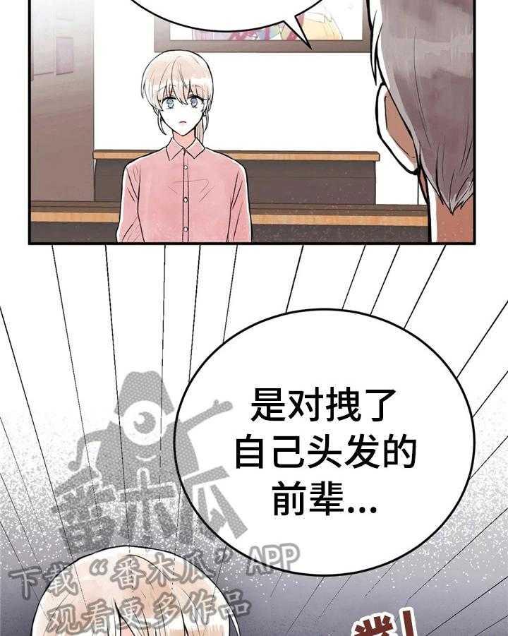 《爱的斗场》第43话 43_松了口气 第12页