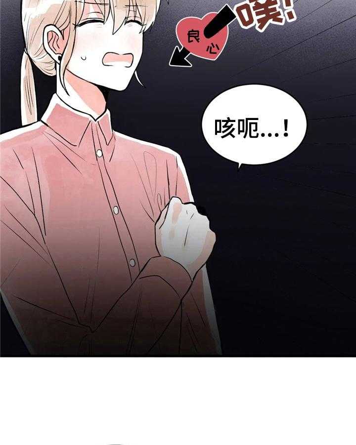 《爱的斗场》第43话 43_松了口气 第13页