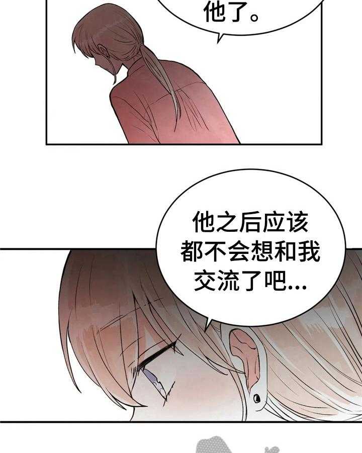 《爱的斗场》第43话 43_松了口气 第15页