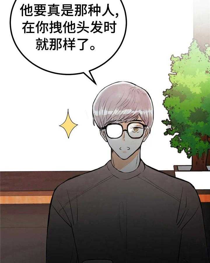 《爱的斗场》第43话 43_松了口气 第17页