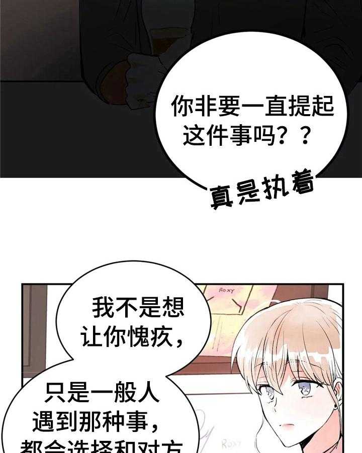《爱的斗场》第43话 43_松了口气 第18页