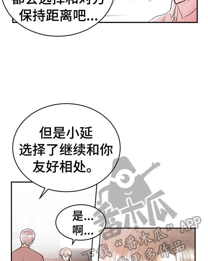 《爱的斗场》第43话 43_松了口气 第19页