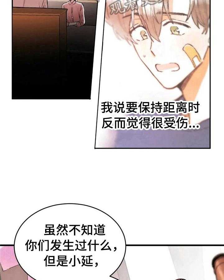 《爱的斗场》第43话 43_松了口气 第20页